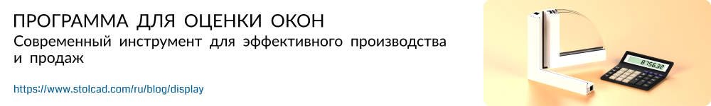 Программа для оценки окон - Современный инструмент для эффективного производства и продаж