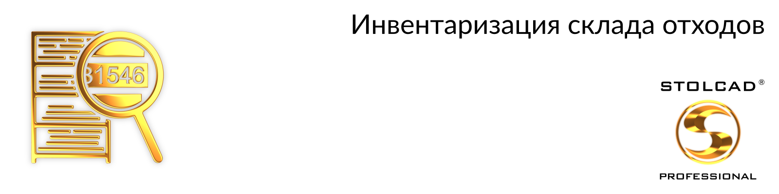 Инвентаризация склада отходов в программе Stolcad