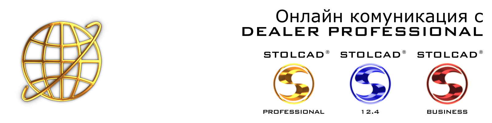 Онлайн комуникация с Dealer Professional
