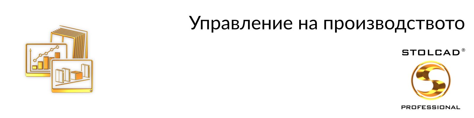 Stolcad Professional - Съвременно управление на производството на прозорци, врати и щори