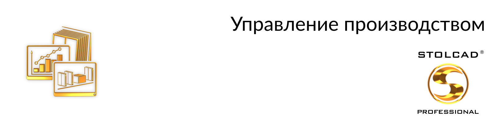 Stolcad Professional - Современное управление производством окон, дверей и жалюзи