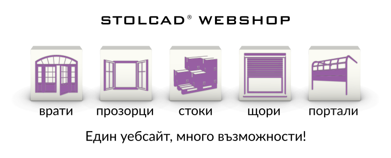 Врати, прозорци и щори в Stolcad Webshop